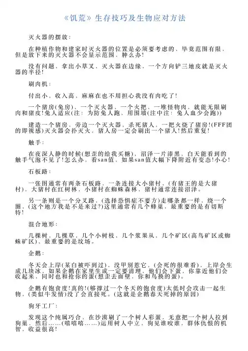 《饥荒》生存技巧及生物应对方法