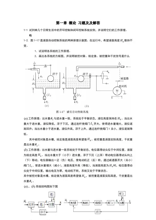 控制工程导论课后习题答案