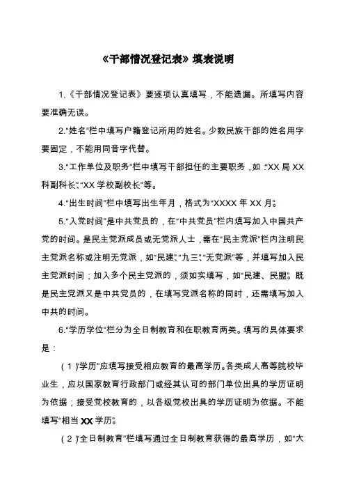 《干部情况登记表》填表说明