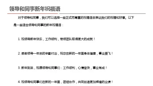 领导和同事新年祝福语