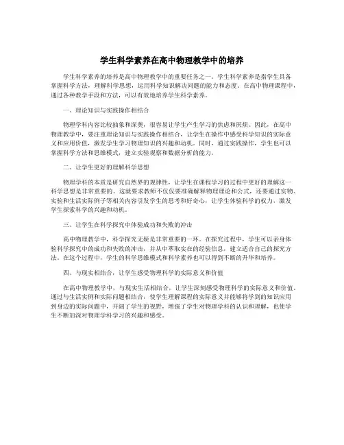 学生科学素养在高中物理教学中的培养