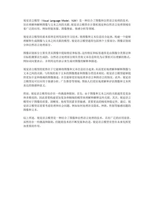 视觉语言模型vlm概述