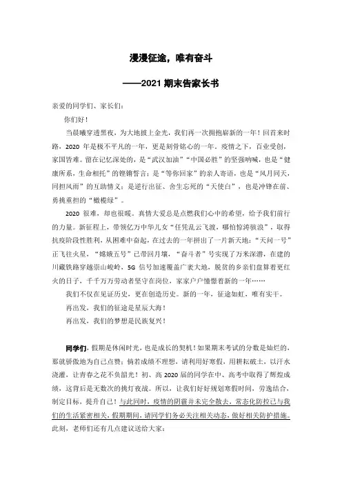 2021中学期末告家长书