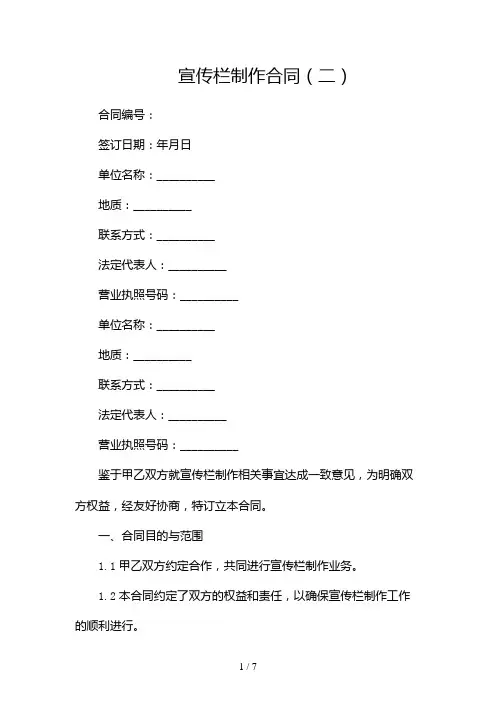 宣传栏制作合同(两篇)2024