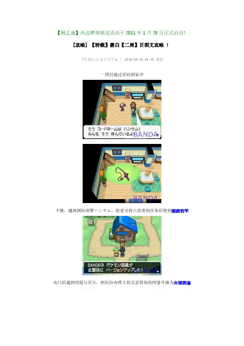 [VIP专享]口袋妖怪黑白二周目图文攻略