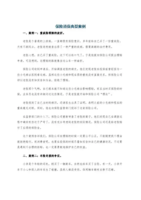 保险消保典型案例