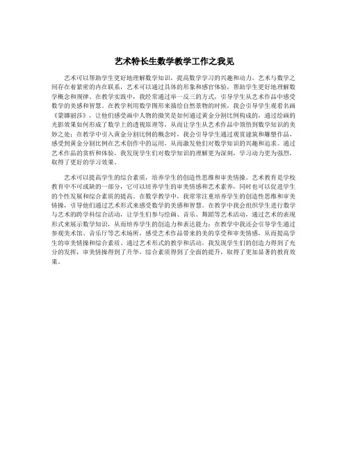 艺术特长生数学教学工作之我见