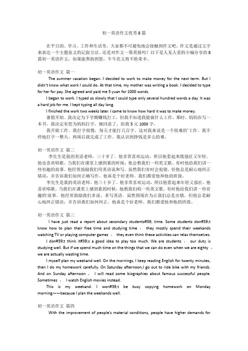 初一英语作文优秀8篇