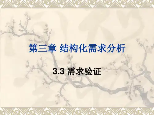 结构化需求分析
