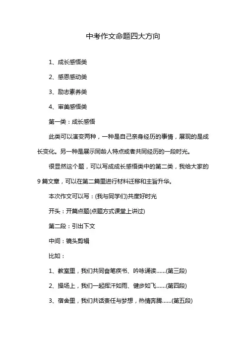 中考作文命题四大方向