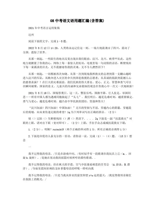 08中考语文语用题汇编(含答案)