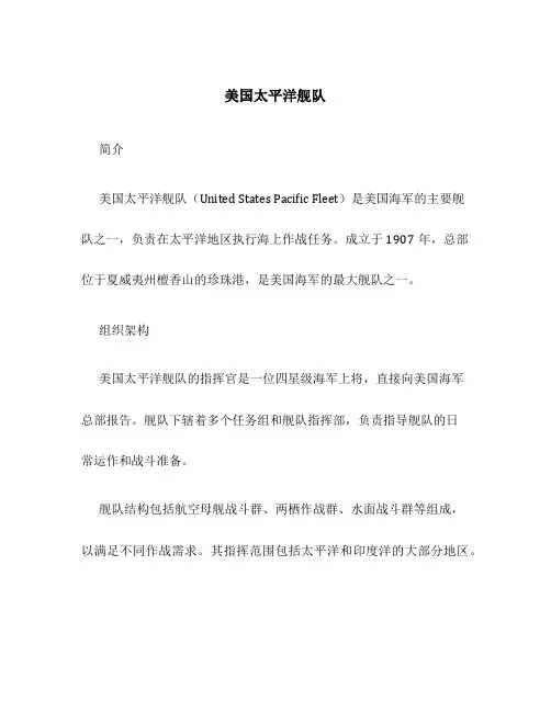 美国太平洋舰队