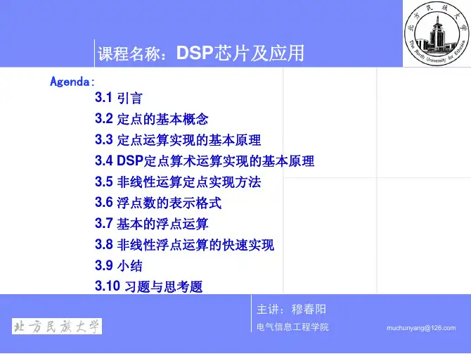 3.DSP的数值运算基础介绍