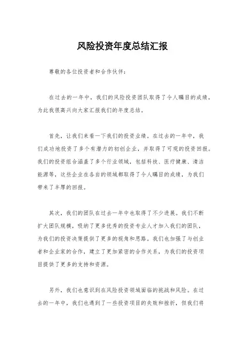 风险投资年度总结汇报