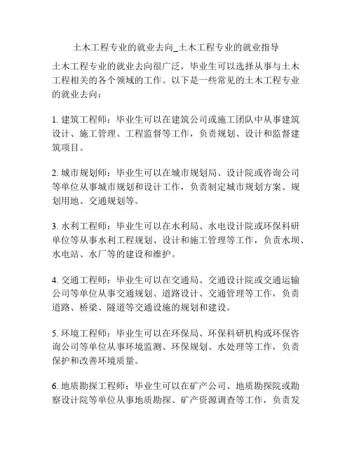 土木工程专业的就业去向_土木工程专业的就业指导