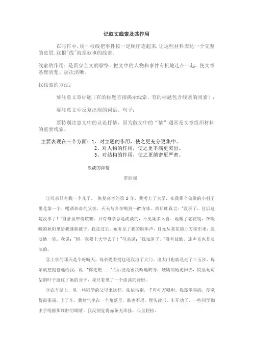 记叙文线索及其作用