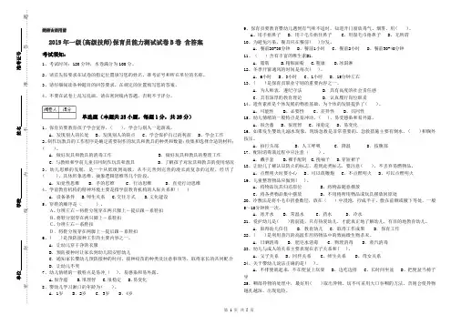 2019年一级(高级技师)保育员能力测试试卷B卷 含答案