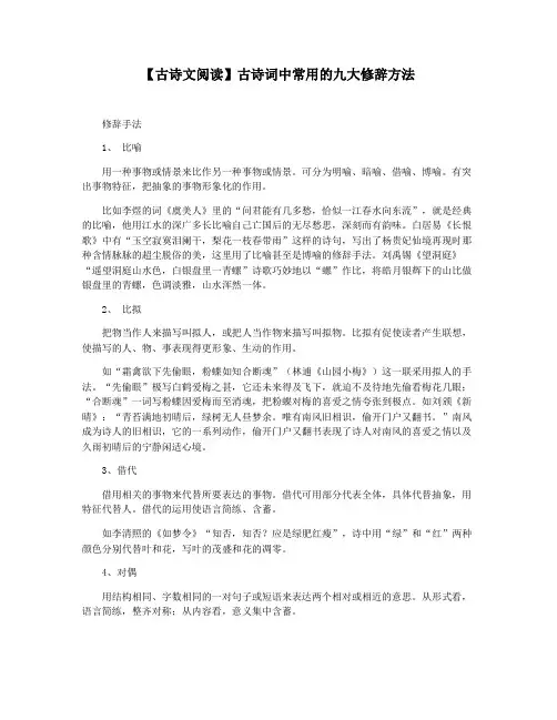 【古诗文阅读】古诗词中常用的九大修辞方法