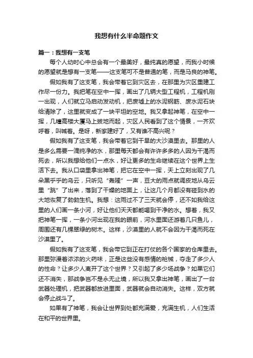 我想有什么半命题作文
