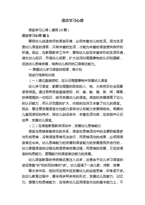 语言学习心得（通用19篇）