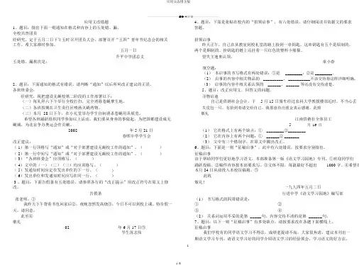 应用文改错含版