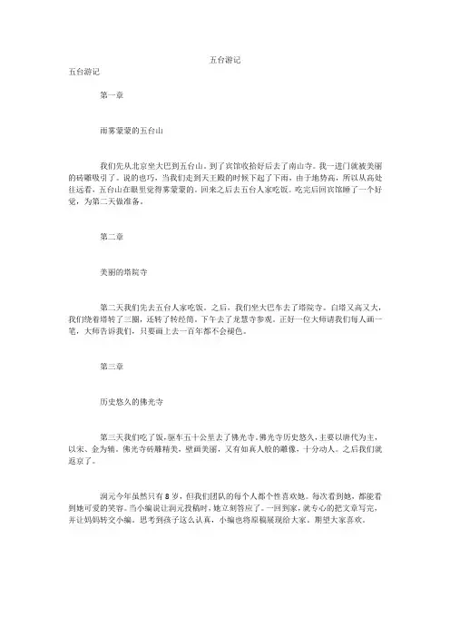 五台游记