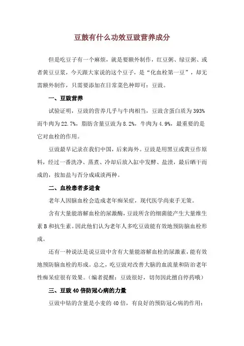 豆鼓有什么功效 豆豉营养成分