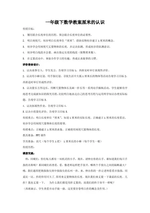 一年级下数学教案厘米的认识