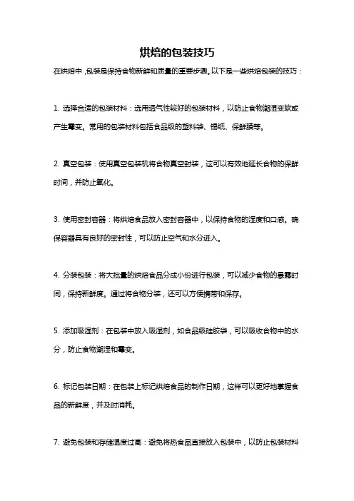 烘焙的包装技巧