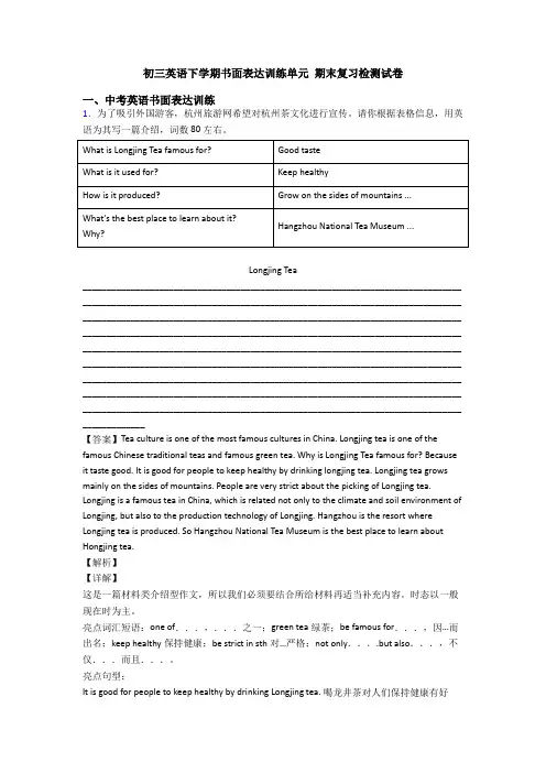 初三英语下学期书面表达训练单元 期末复习检测试卷