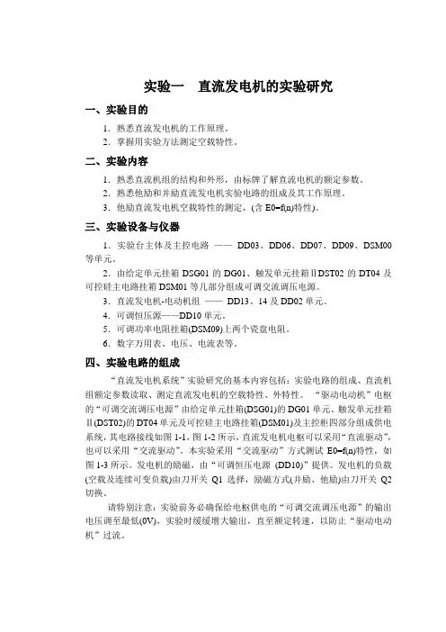 电机与拖动基础实验指导书