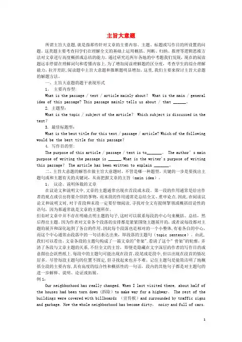 中考英语-阅读专题-主旨大意题(无答案)