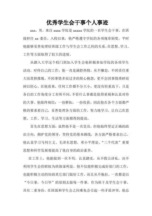 优秀社团干事个人事迹