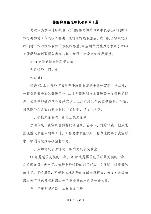 德能勤绩廉述职报告参考5篇