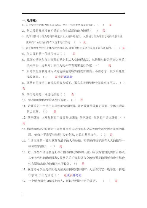 融合教育试卷及答案三套