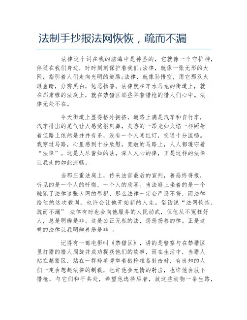 法制手抄报法网恢恢疏而不漏文字稿