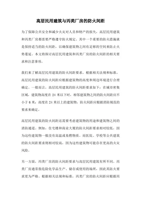高层民用建筑与丙类厂房的防火间距