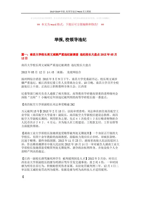 2018-2019-举报,校领导违纪-word范文模板 (4页)