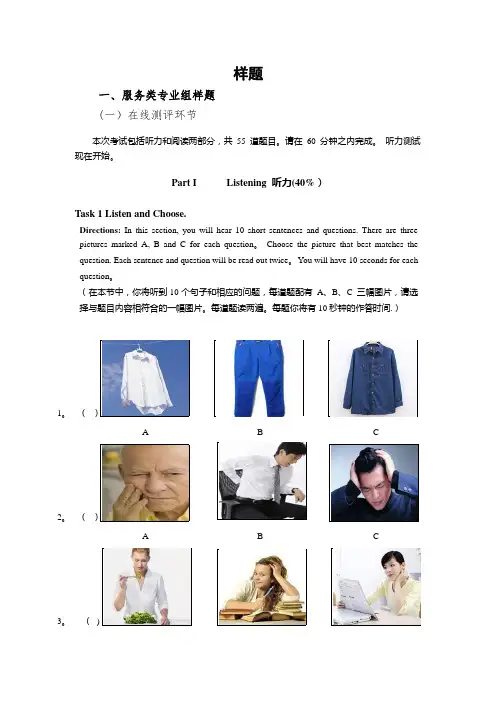 2018年合肥市技能大赛“职业英语”样题
