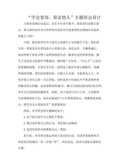 关于谅解的班会主题