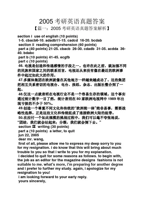 2005考研英语真题答案