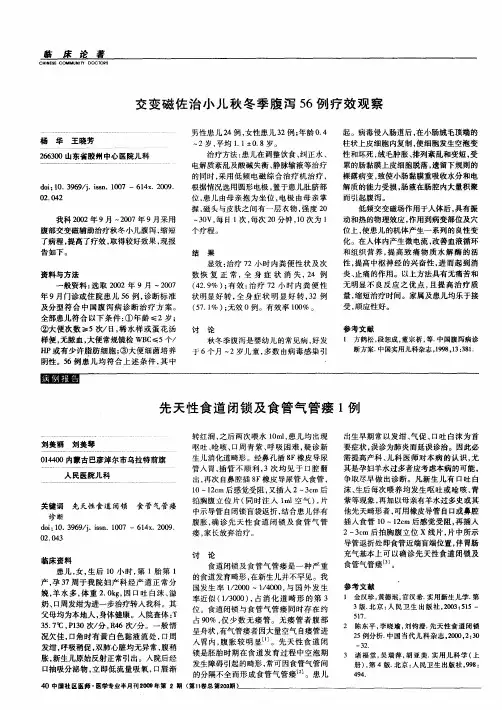先天性食道闭锁及食管气管瘘1例