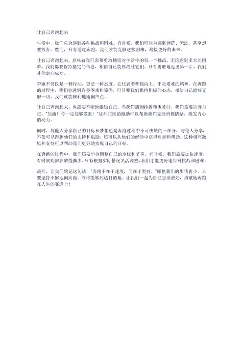 让自己奔跑起来