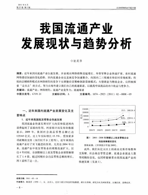 我国流通产业发展现状与趋势分析