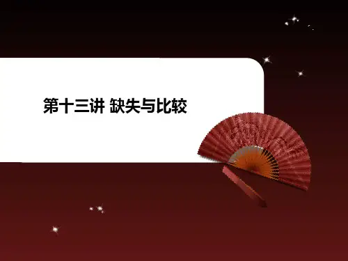 孙子兵法 第十三讲