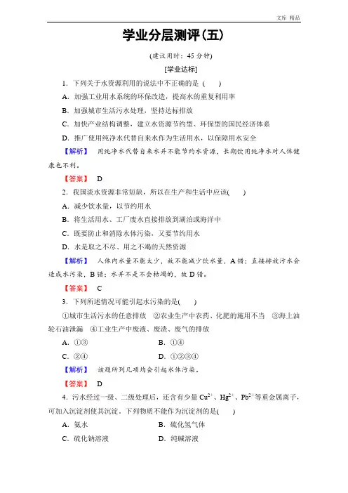 2020年高中化学人教版选修二(练习)第二单元 化学与资源开发利用 练习5 Word版含解析