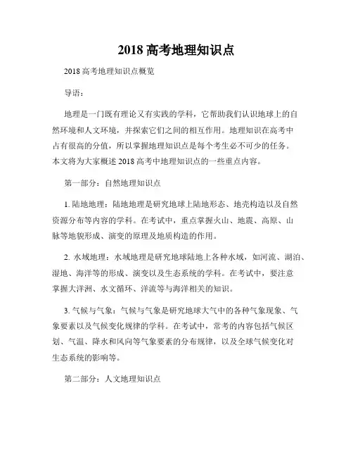 2018高考地理知识点