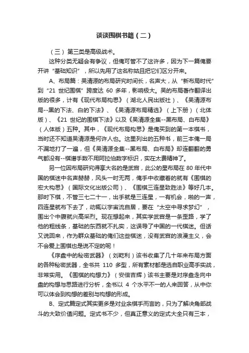 谈谈围棋书籍（二）