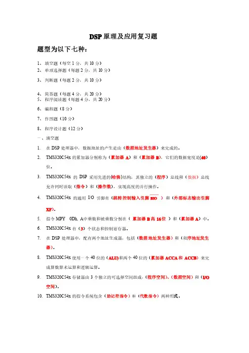 DSP复习题及答案