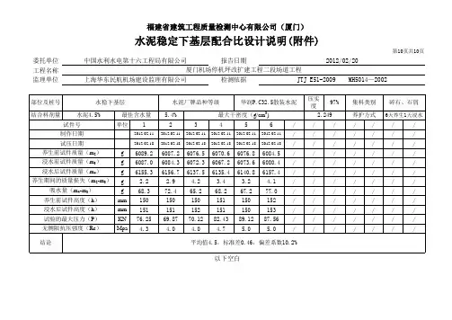水泥稳定下基层无侧限抗压强度报告